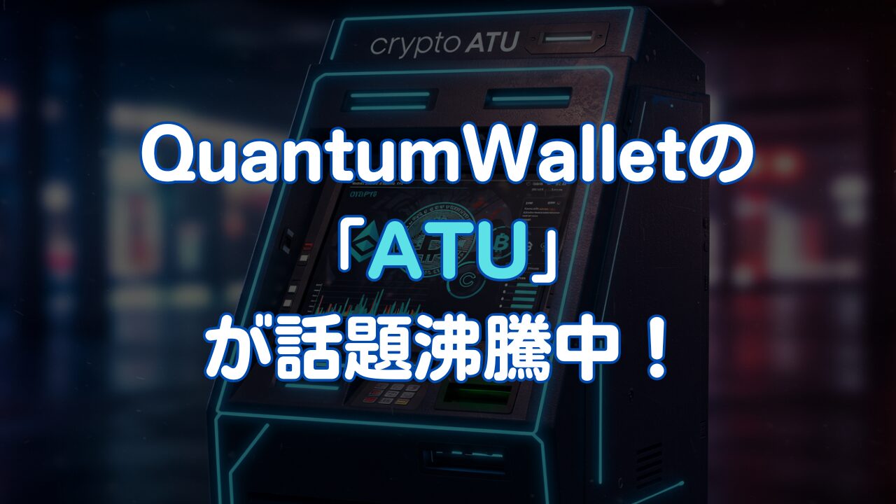 ATU