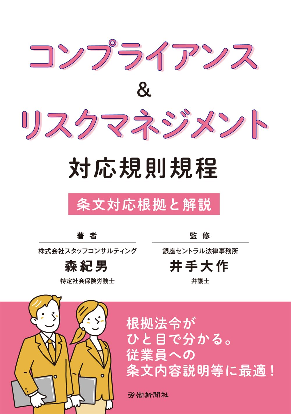 コンプライアンス&リスクマネジメント