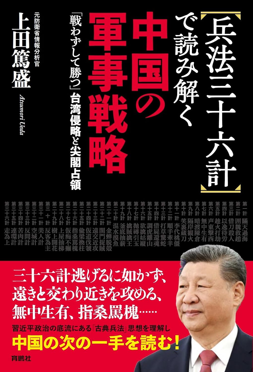 中国の軍事戦略