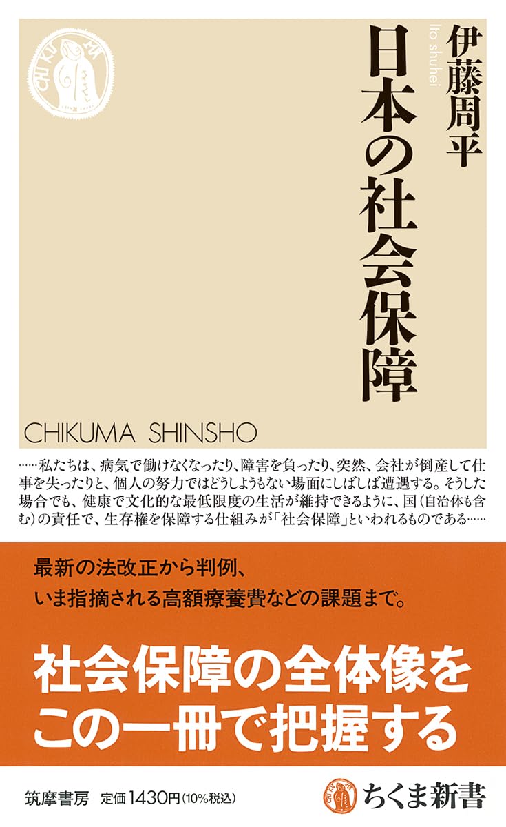 日本の社会保障